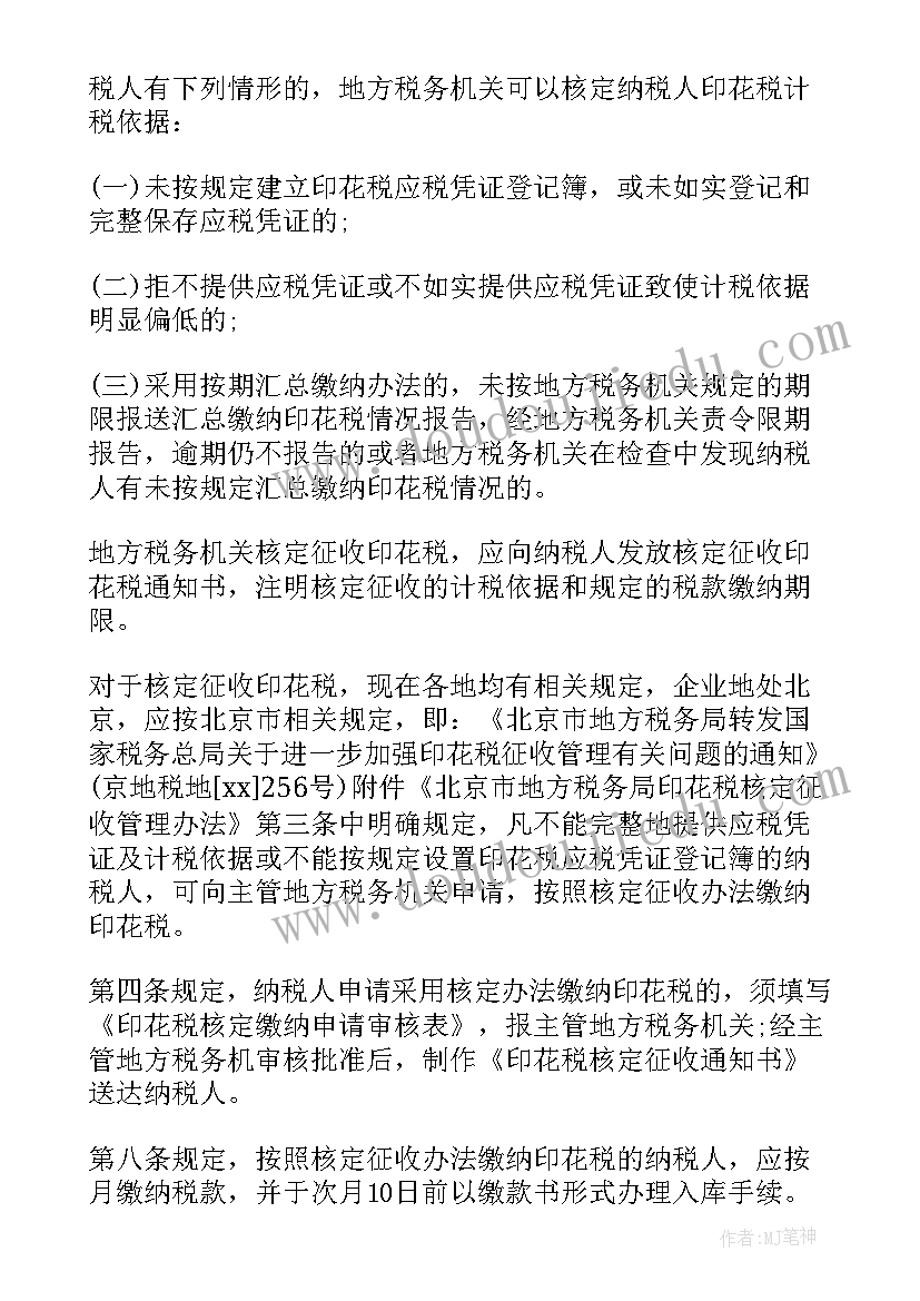 购销合同印花税率 借款合同印花税税率(汇总5篇)