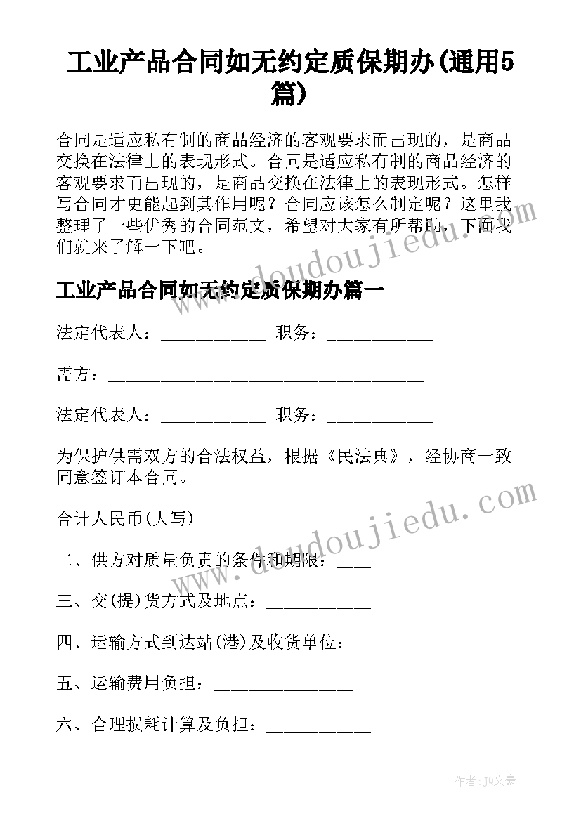 工业产品合同如无约定质保期办(通用5篇)