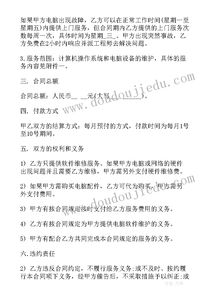 合同机扫描件电子版弄(大全5篇)