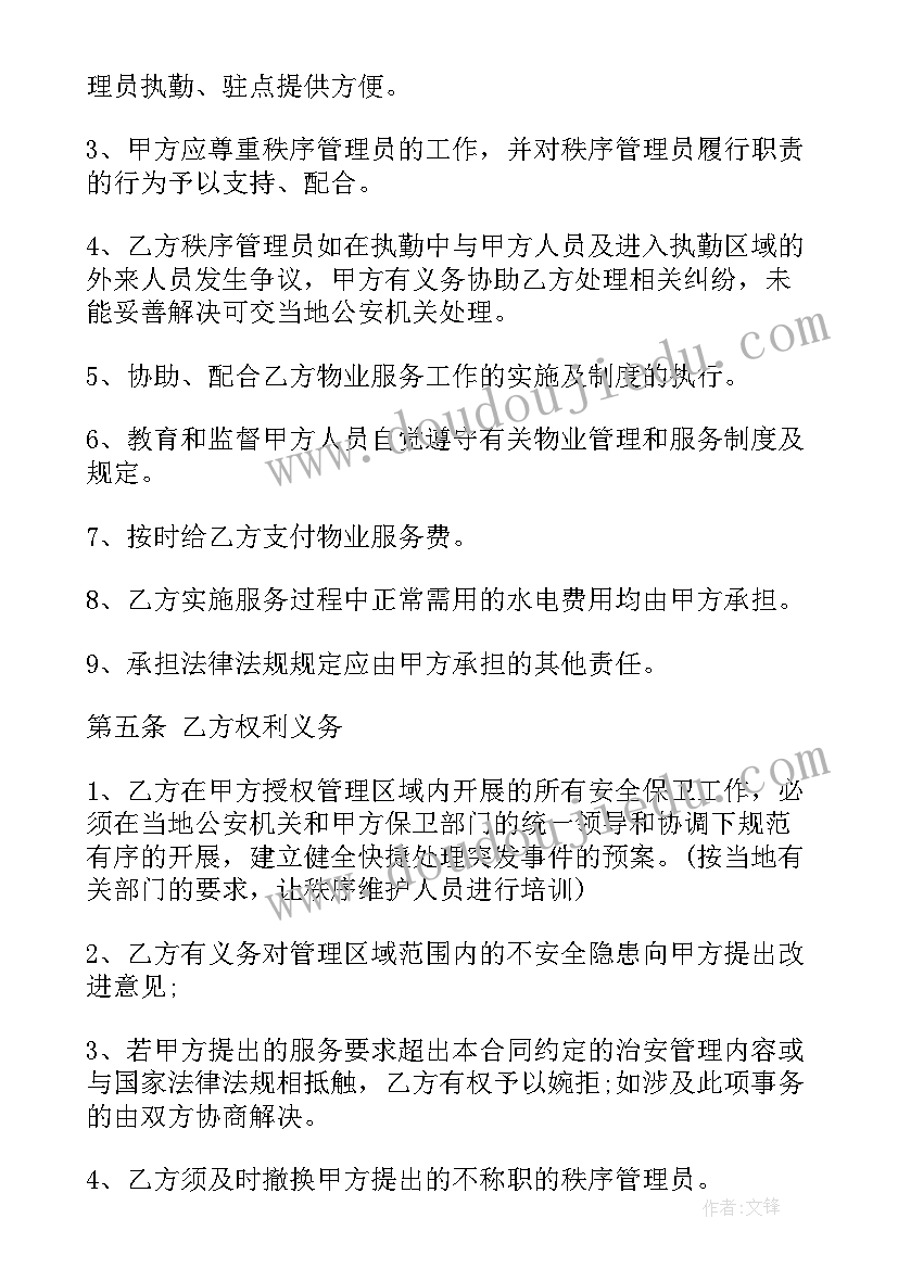 合同机扫描件电子版弄(大全5篇)