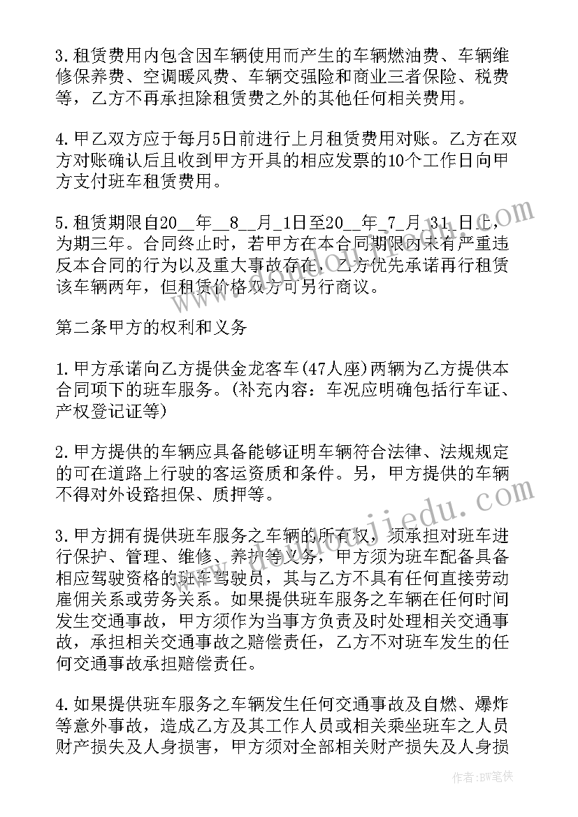 最新企业班车合同(大全5篇)