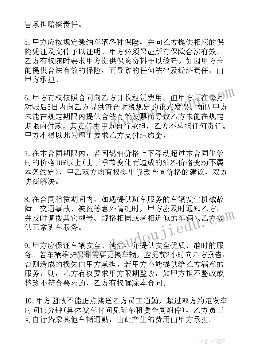 最新企业班车合同(大全5篇)