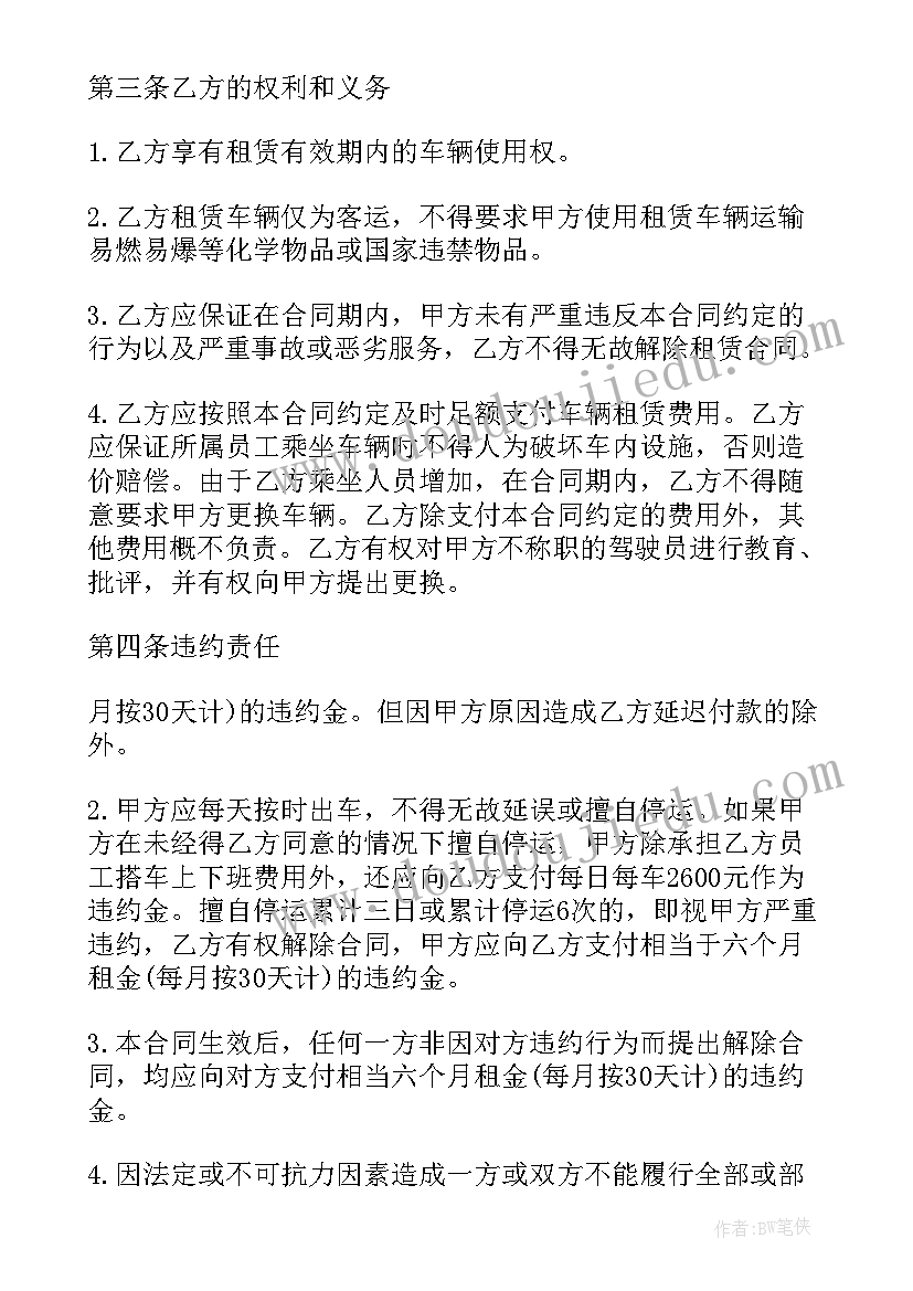 最新企业班车合同(大全5篇)