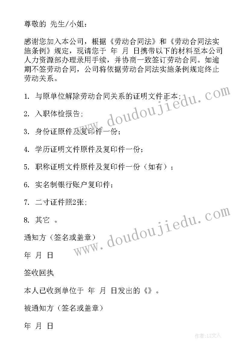 签订书面劳动合同通知书有效吗 劳动合同签订通知书(优质5篇)