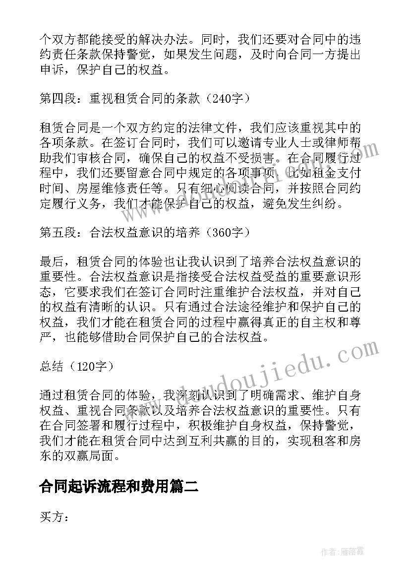 2023年合同起诉流程和费用(大全5篇)