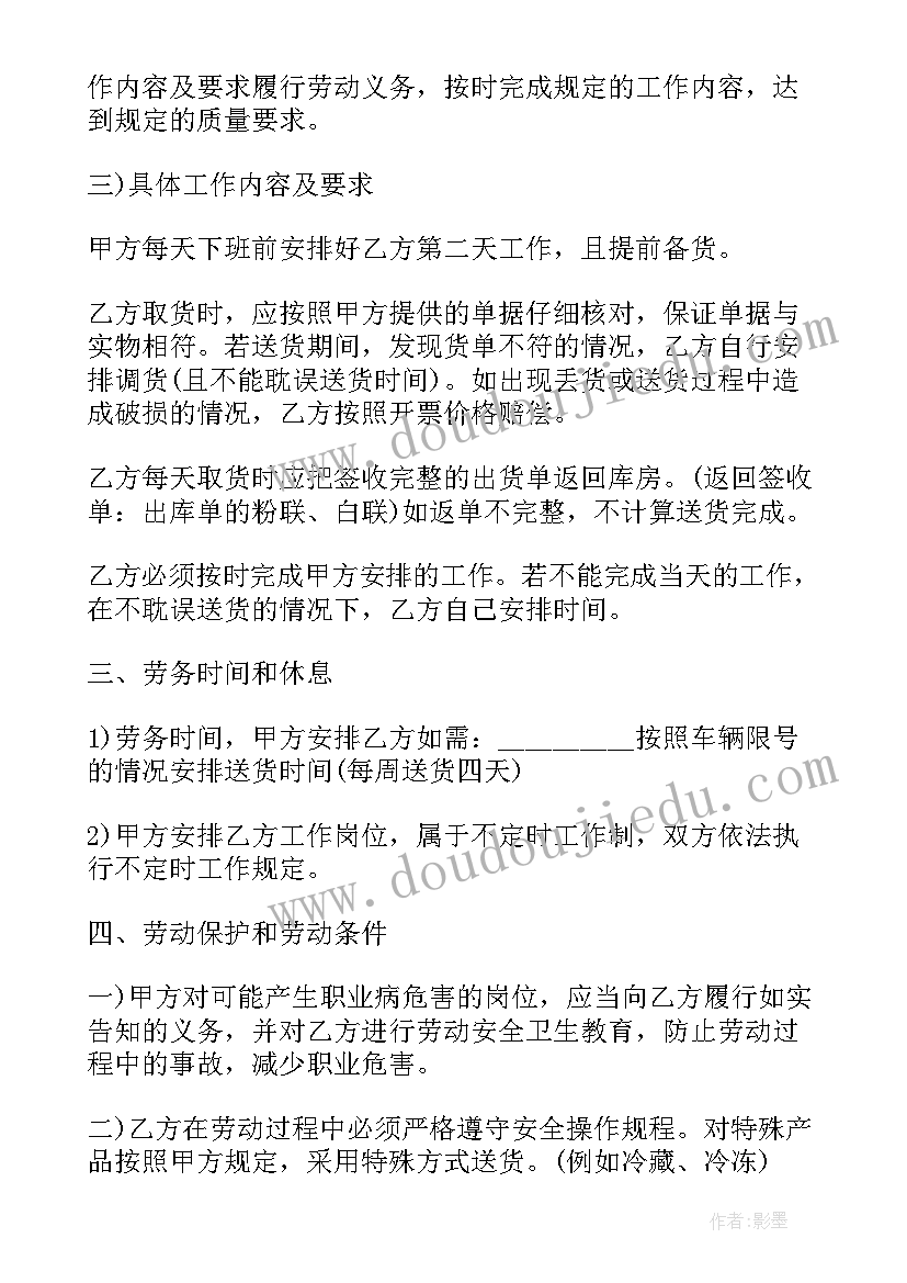 2023年司机外包意思 外包司机送货合同共(通用5篇)