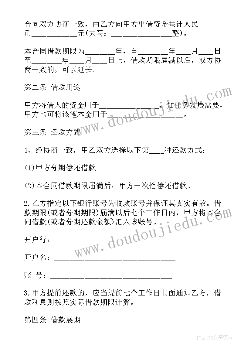 最新无息借款合同(模板5篇)