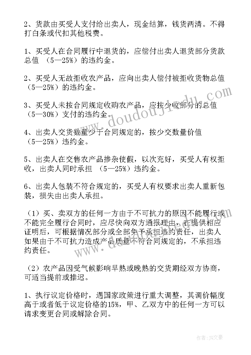 2023年农产品买卖合同交印花税吗 农产品买卖合同(模板5篇)