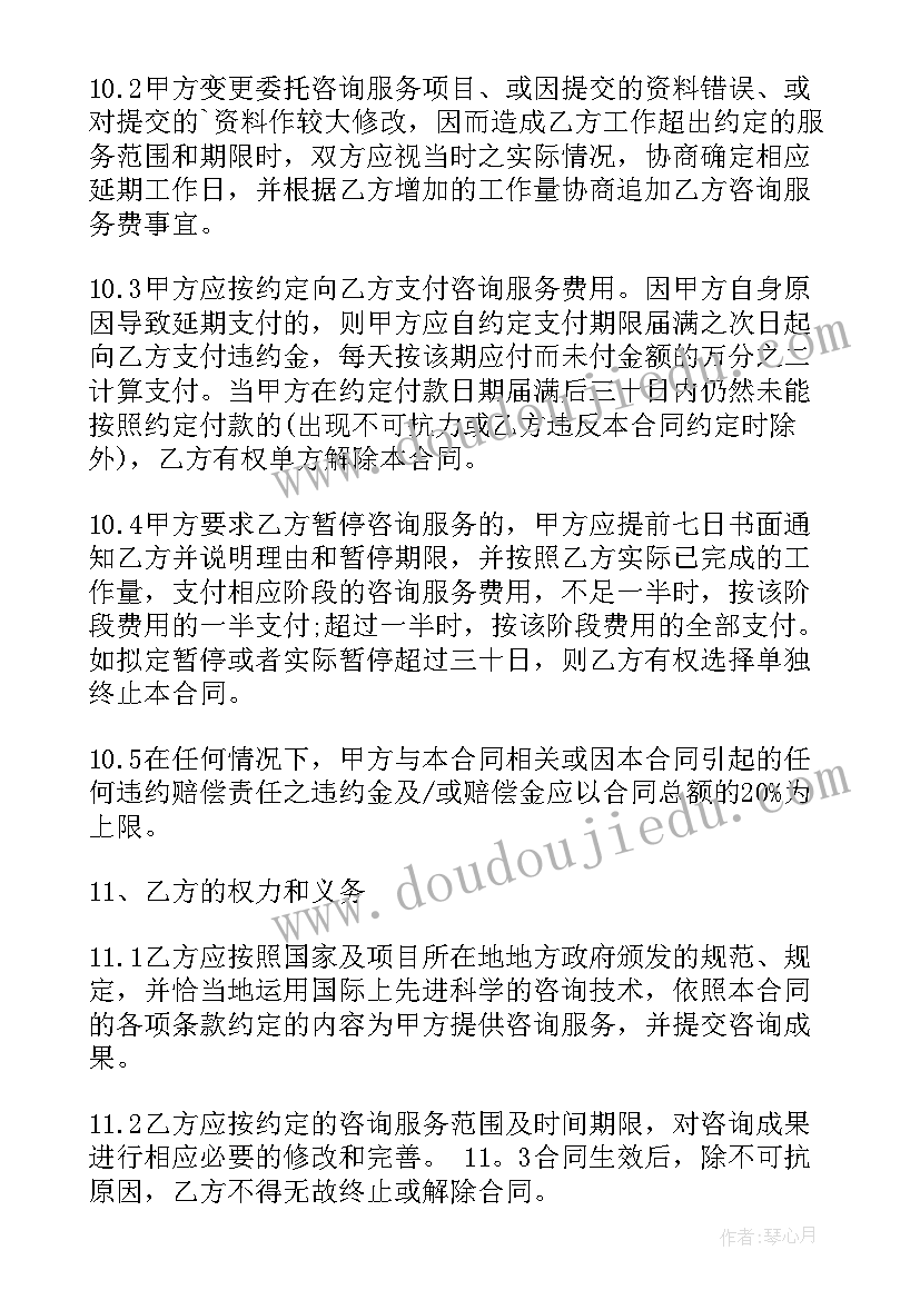 教育咨询的合同有效吗 教育咨询服务合同(大全5篇)