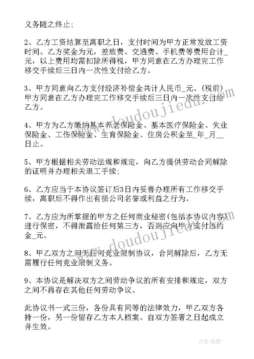 劳动合同到期协商一致不续签需要补偿吗 协商变更劳动合同(大全7篇)