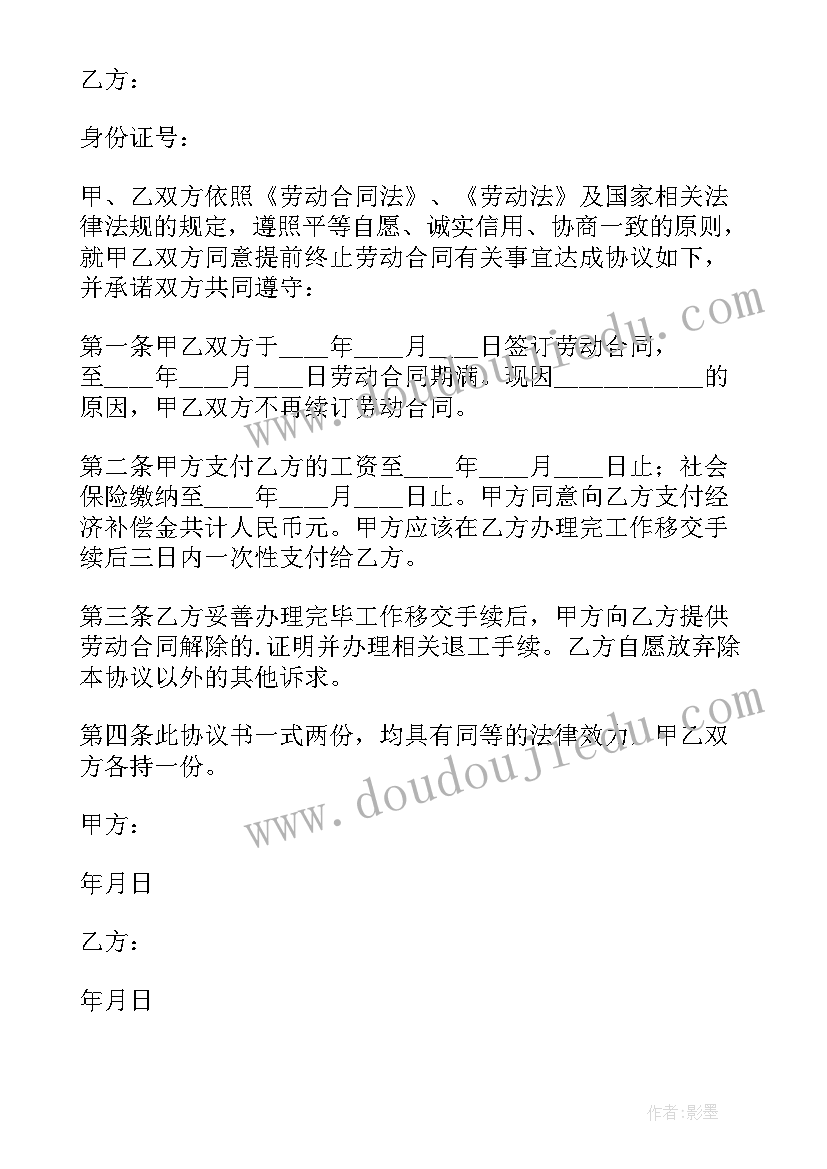 劳动合同到期协商一致不续签需要补偿吗 协商变更劳动合同(大全7篇)