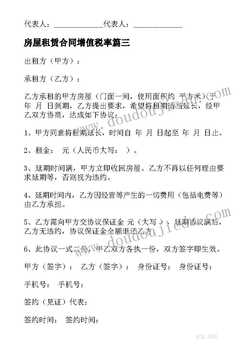 2023年房屋租赁合同增值税率(通用7篇)