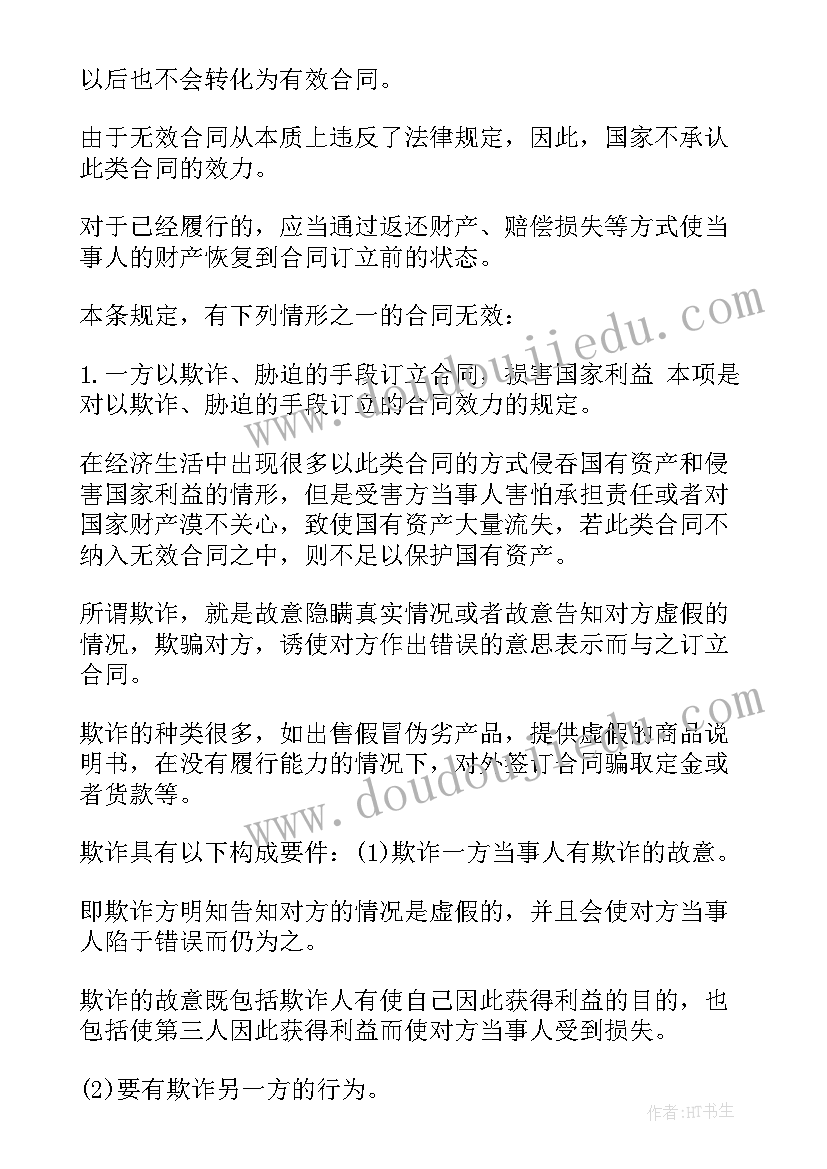 最新合同法注意义务的法律依据 民法典之合同法心得体会(优秀6篇)