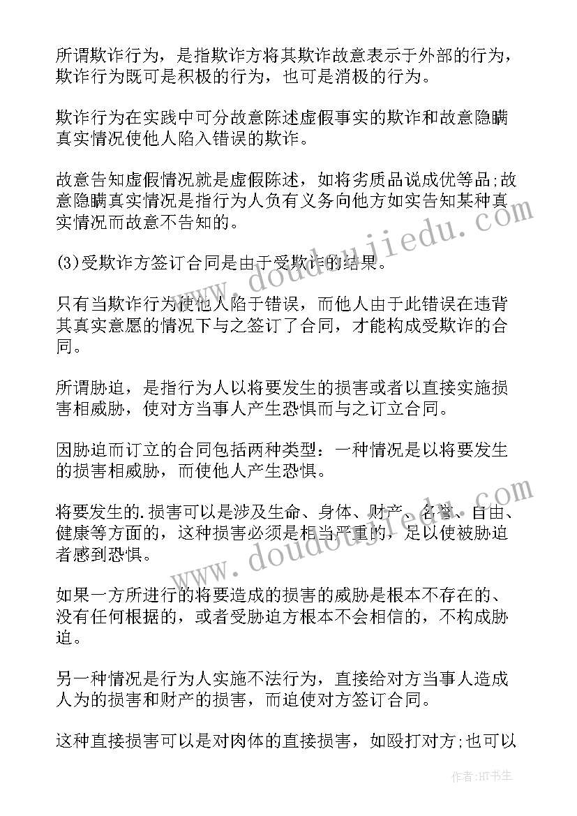 最新合同法注意义务的法律依据 民法典之合同法心得体会(优秀6篇)