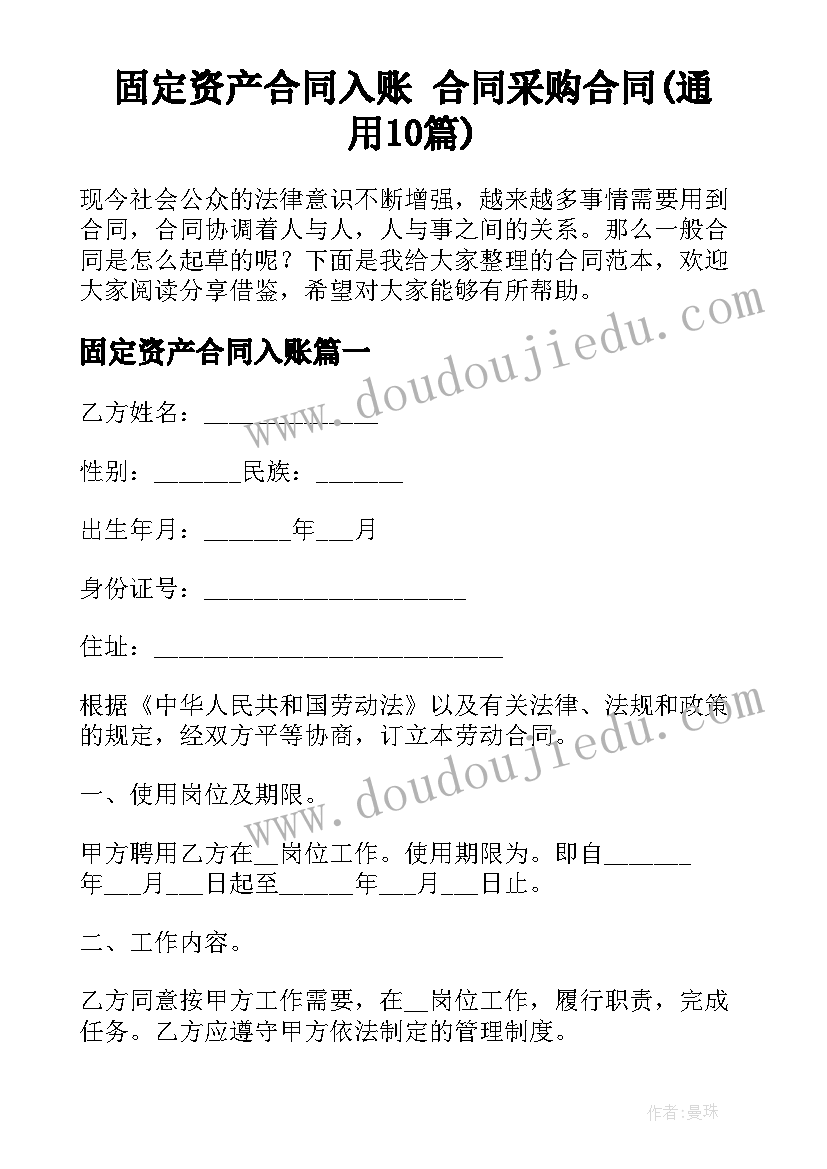 固定资产合同入账 合同采购合同(通用10篇)