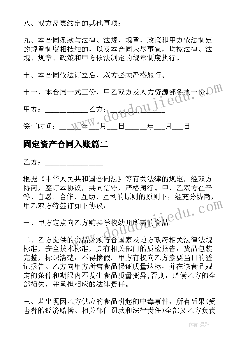 固定资产合同入账 合同采购合同(通用10篇)