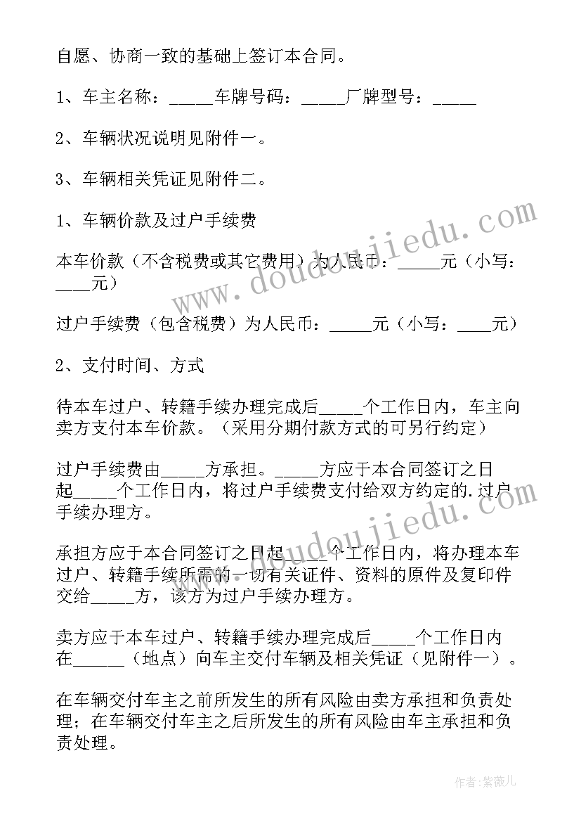 最新按揭房出售合同协议书 按揭车出售抵押合同(汇总5篇)