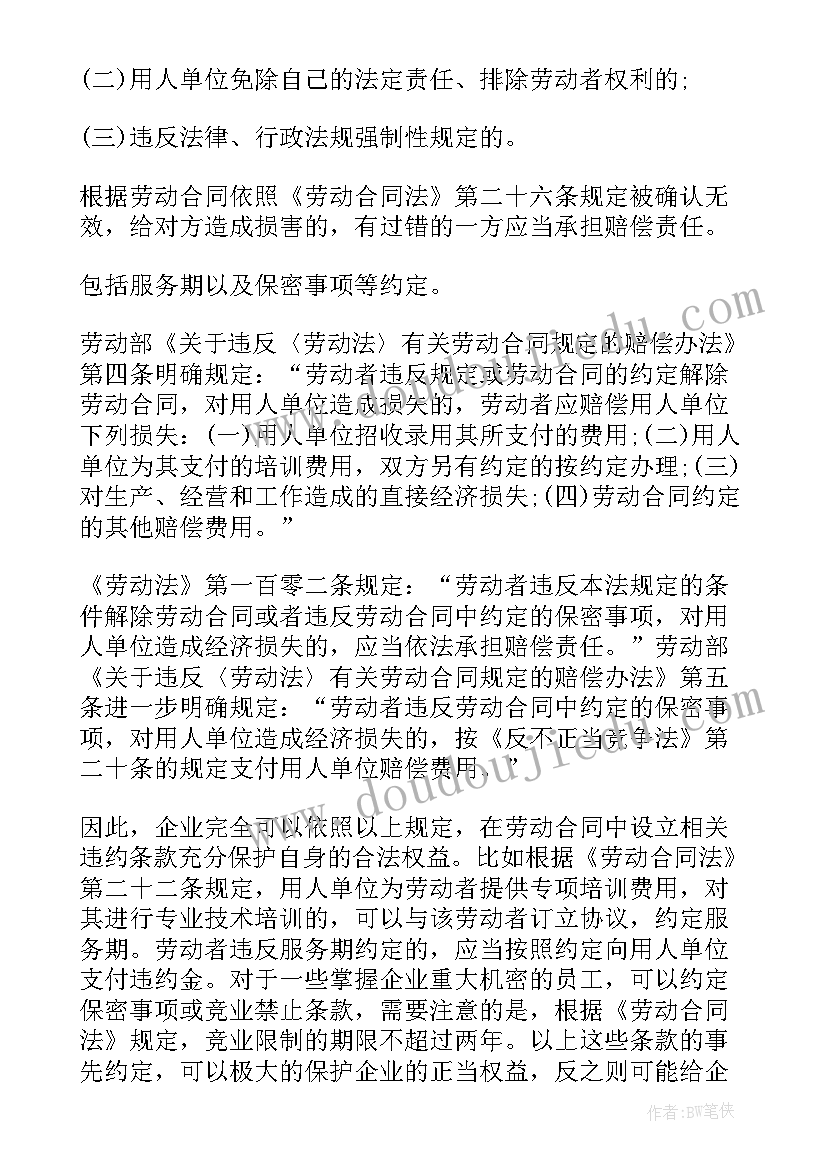 2023年劳动合同变更解除终止的条件(汇总8篇)