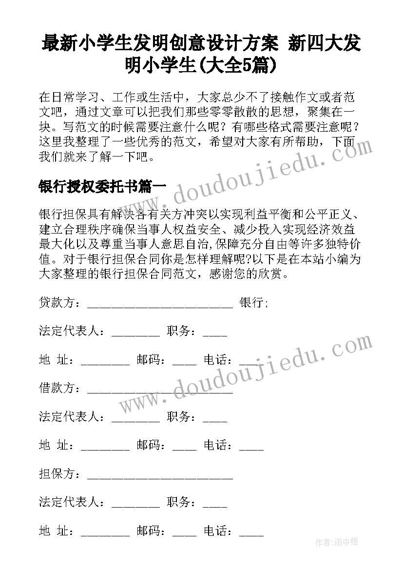 最新小学生发明创意设计方案 新四大发明小学生(大全5篇)