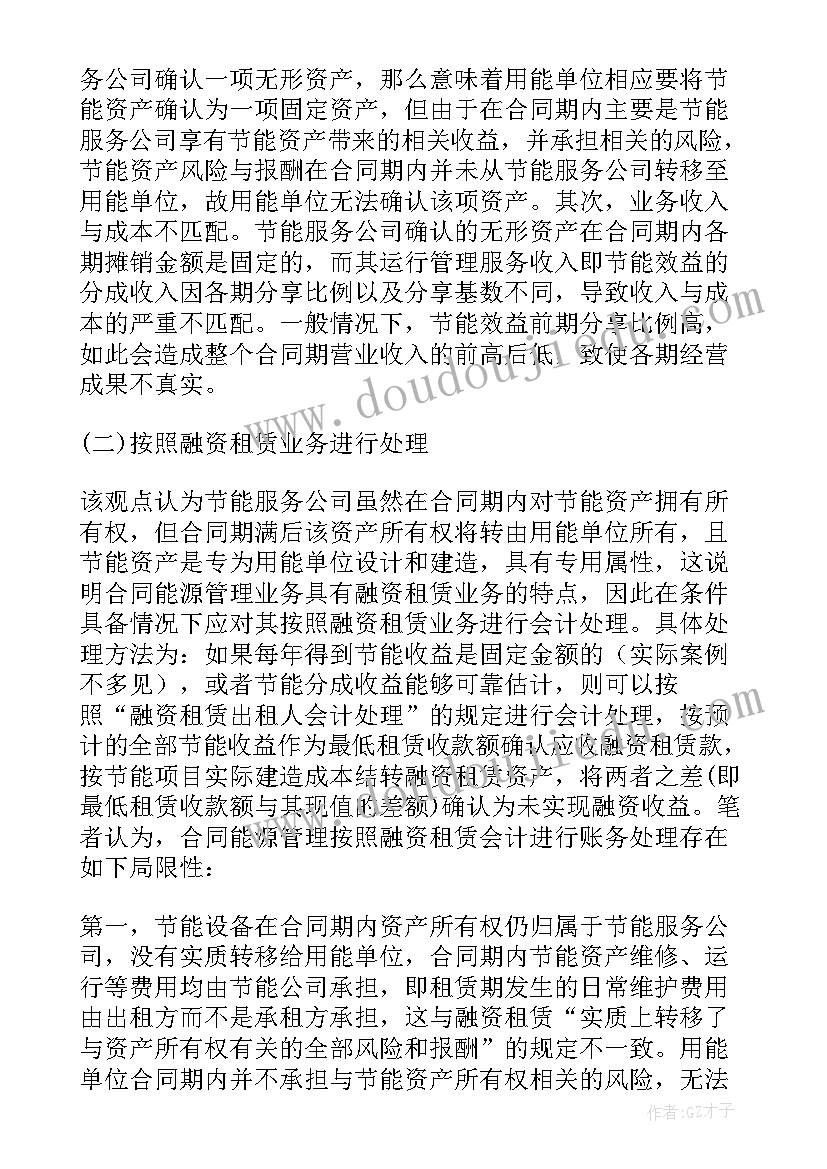 合同能源管理赚钱吗(模板6篇)