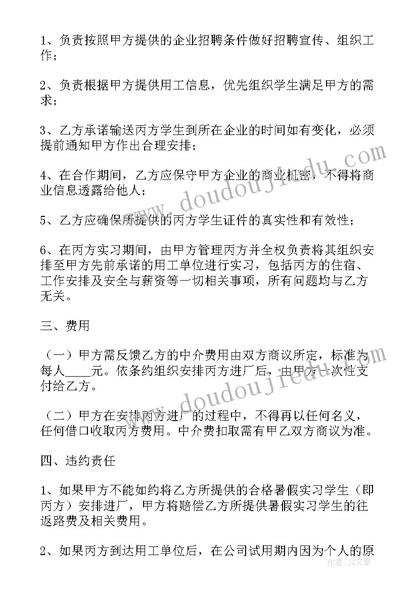 博罗教师招聘公告 学校教师招聘合同协议书(汇总5篇)