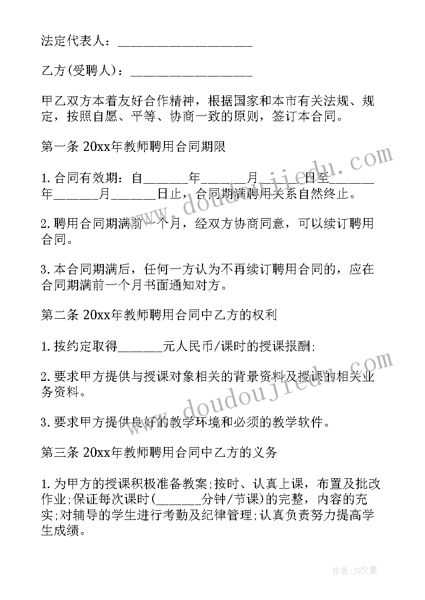 博罗教师招聘公告 学校教师招聘合同协议书(汇总5篇)