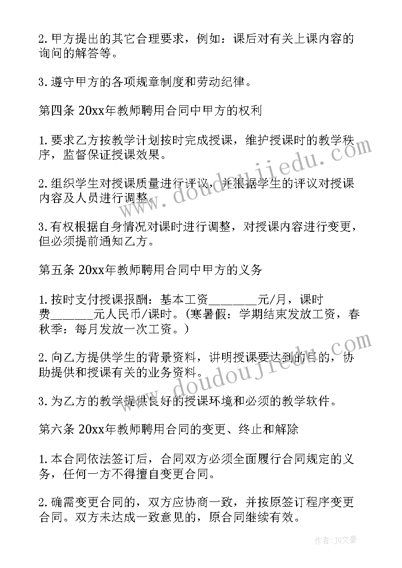 博罗教师招聘公告 学校教师招聘合同协议书(汇总5篇)