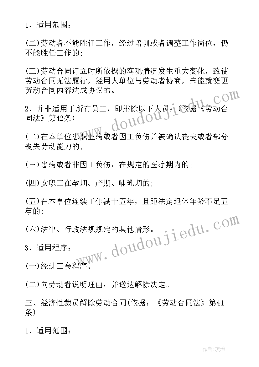 最新用人单位可单方解除劳动合同的有(通用8篇)