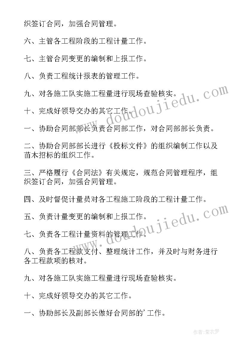 最新合同部的职责 合同部岗位职责(精选5篇)