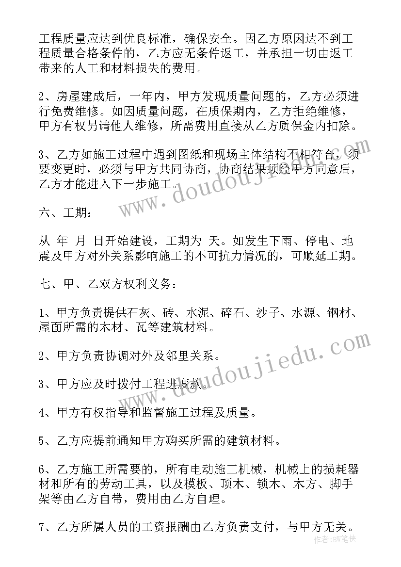 房屋建设水电承包合同(大全8篇)