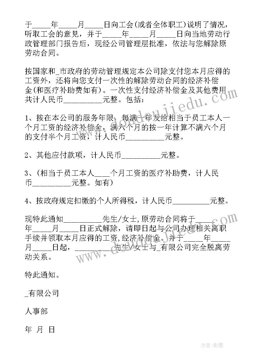 劳动者通知解除合同 解除劳动合同通知书(优秀8篇)