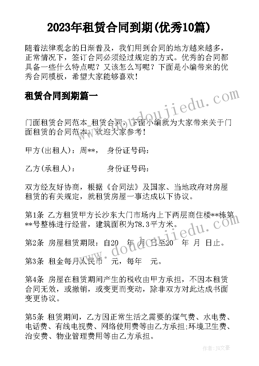 2023年租赁合同到期(优秀10篇)