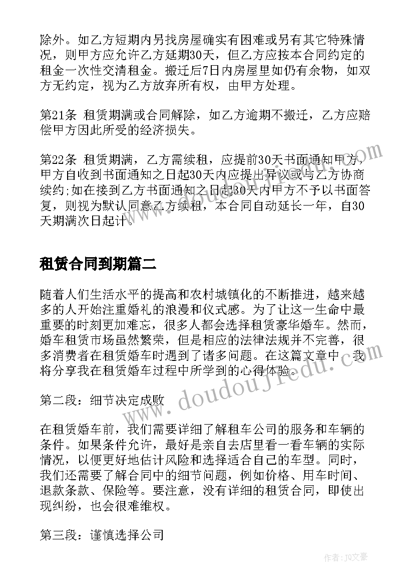 2023年租赁合同到期(优秀10篇)