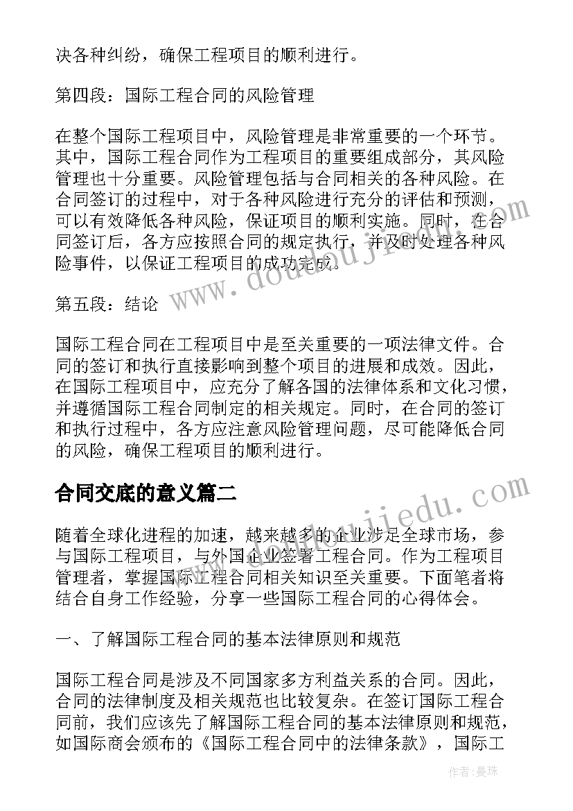 最新合同交底的意义 国际工程合同心得体会(大全10篇)