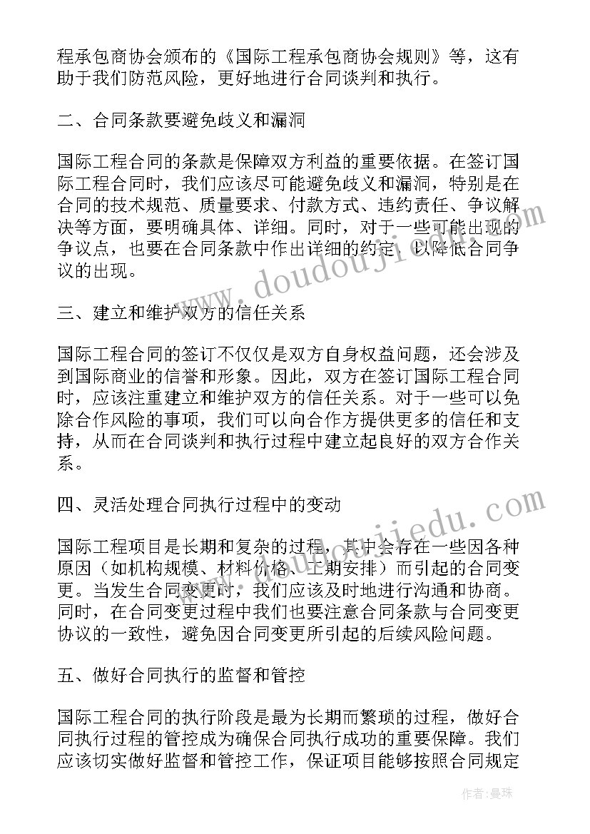 最新合同交底的意义 国际工程合同心得体会(大全10篇)