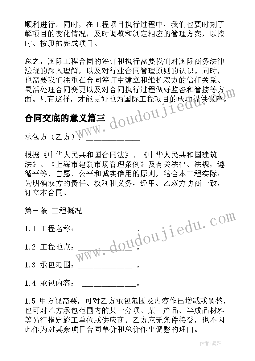 最新合同交底的意义 国际工程合同心得体会(大全10篇)