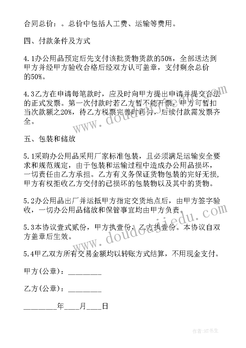 办公用品购货合同样本简单版(汇总5篇)