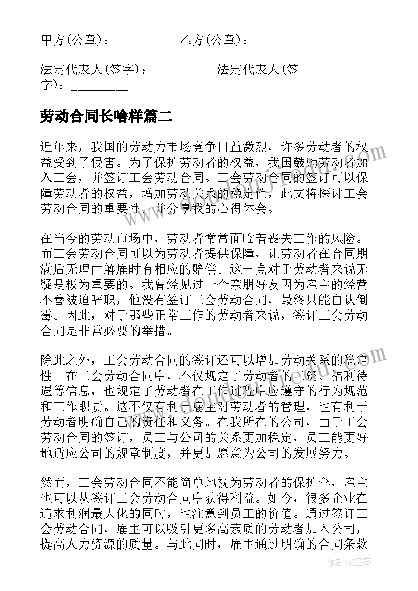 劳动合同长啥样(汇总8篇)