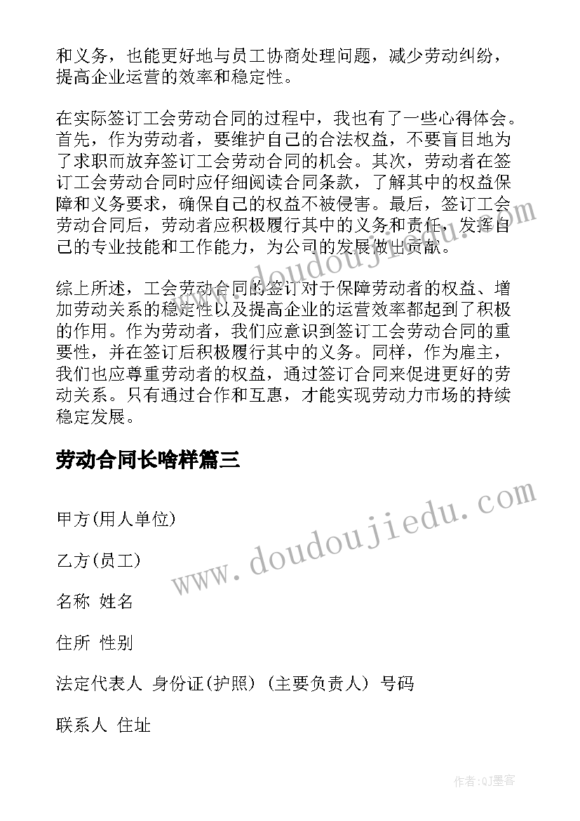 劳动合同长啥样(汇总8篇)