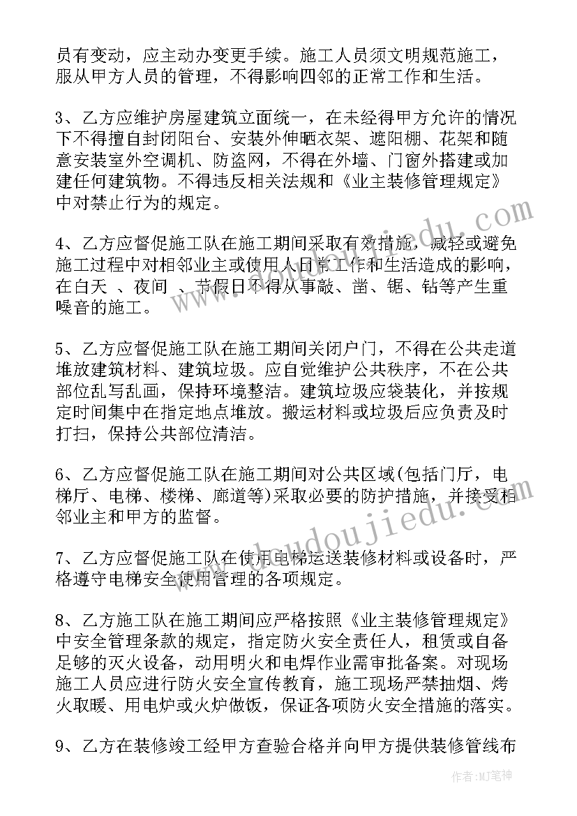 民宅施工协议议书(实用9篇)