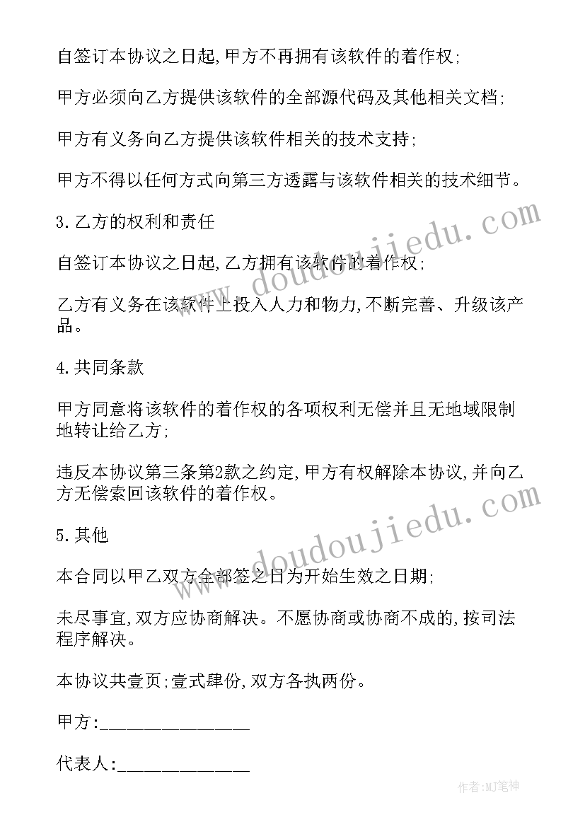 著作权转让合同纠纷 著作权转让合同(汇总7篇)