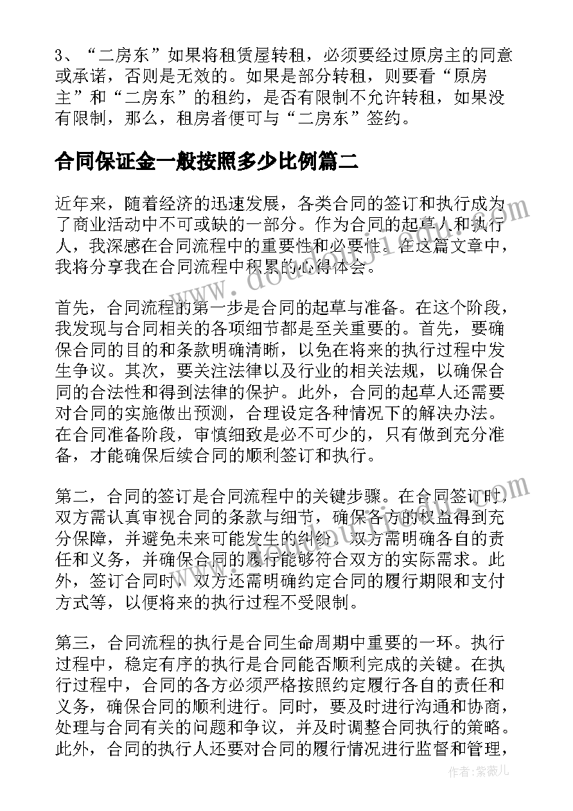 2023年合同保证金一般按照多少比例(实用5篇)