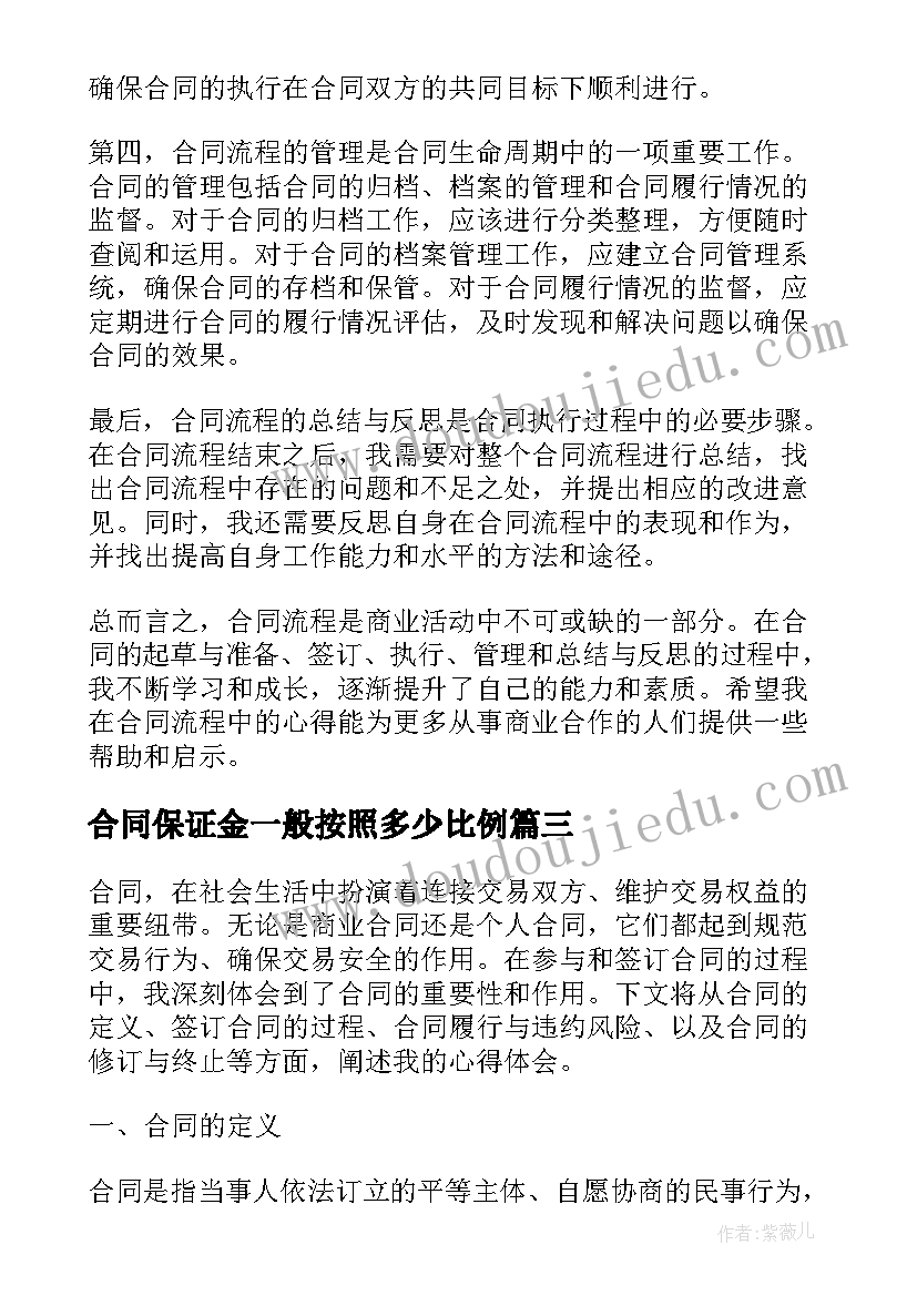 2023年合同保证金一般按照多少比例(实用5篇)