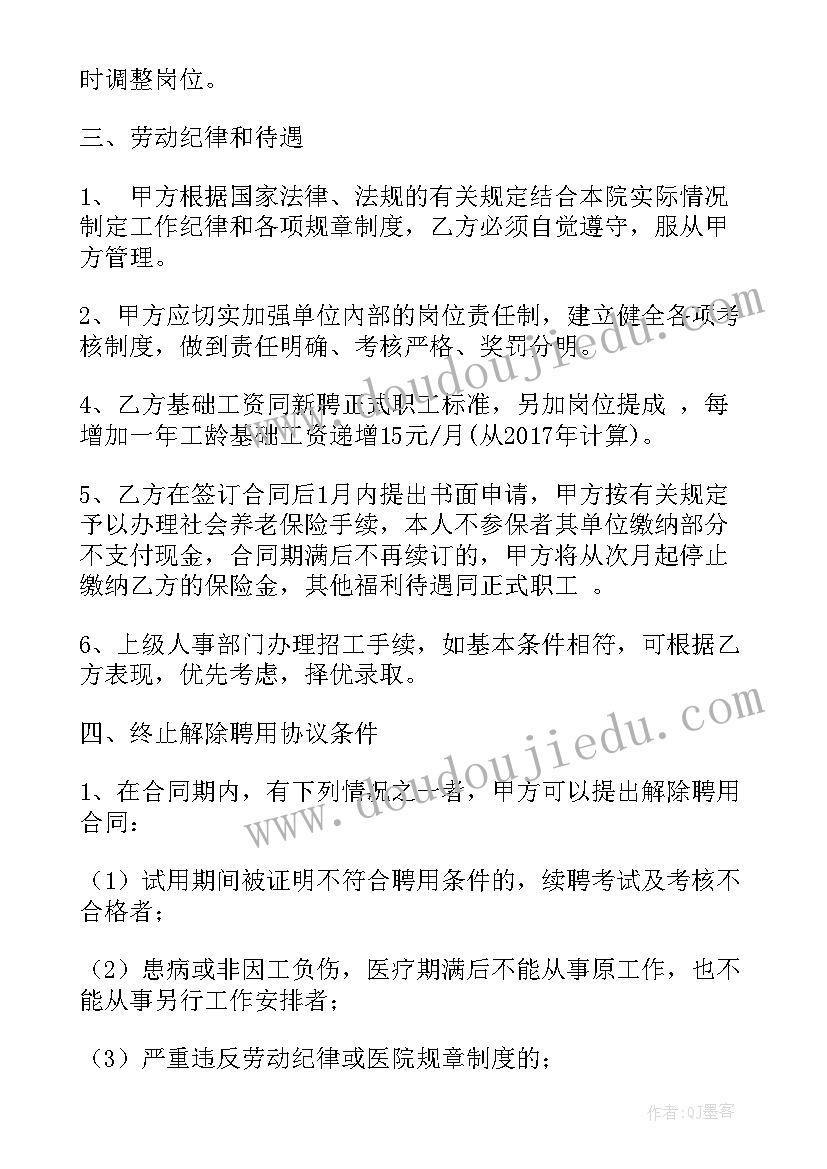 临时聘用合同协议书(大全5篇)