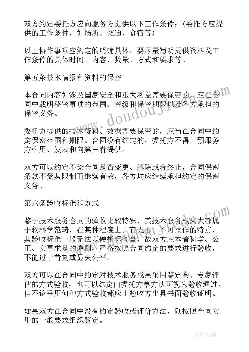 环保技术服务合同报印花税属于哪个大类(实用5篇)