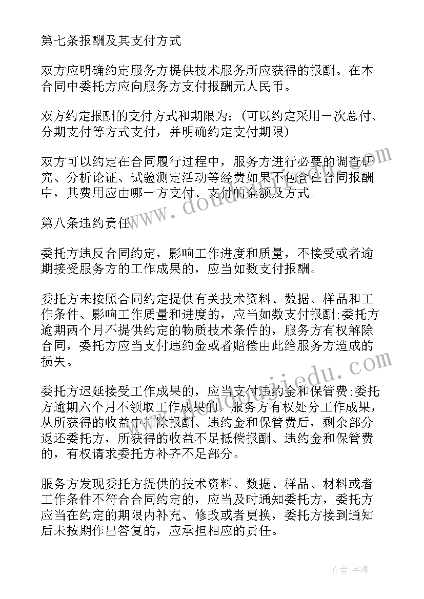 环保技术服务合同报印花税属于哪个大类(实用5篇)