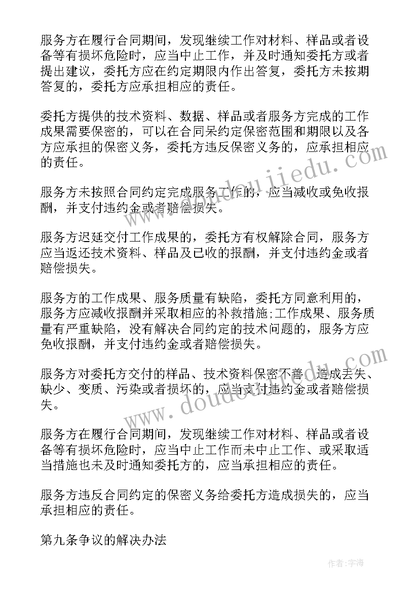 环保技术服务合同报印花税属于哪个大类(实用5篇)