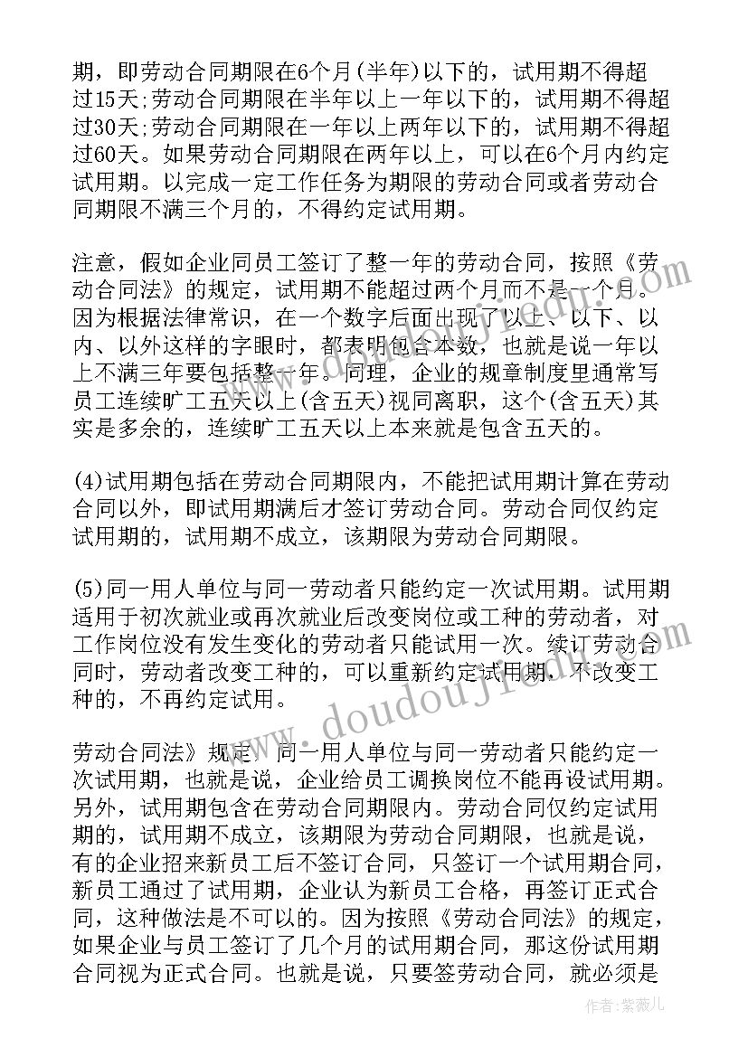 劳动合同法全文解读(大全6篇)