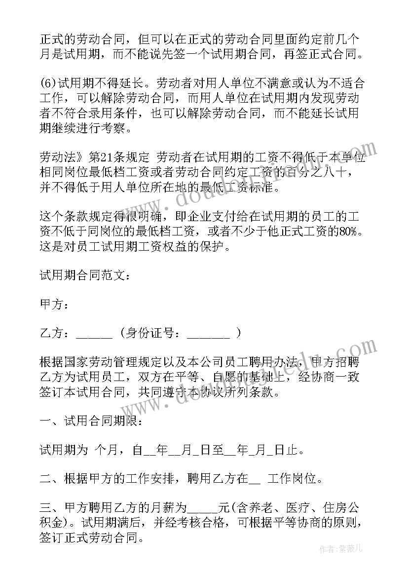 劳动合同法全文解读(大全6篇)