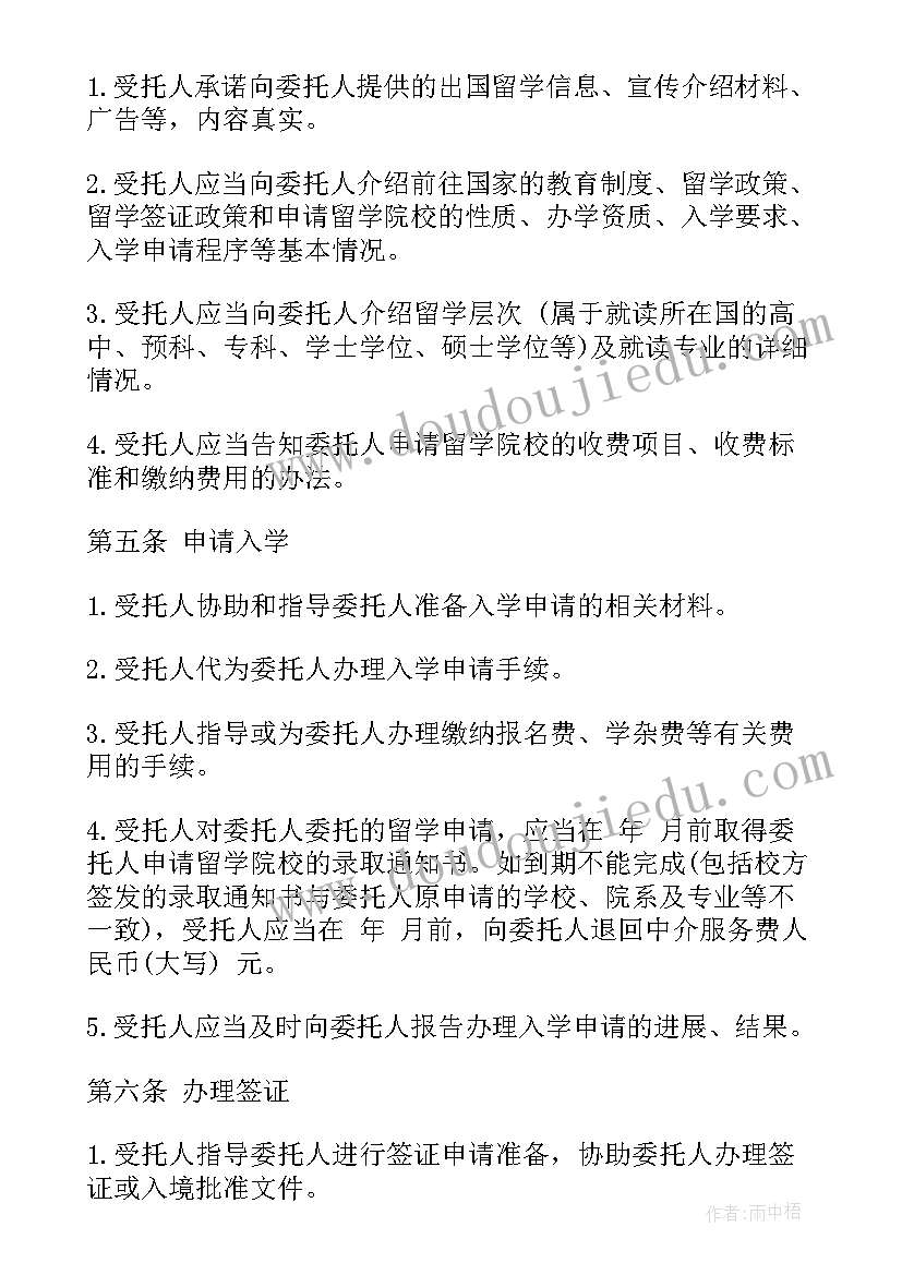 留学中介合同有效期(精选5篇)